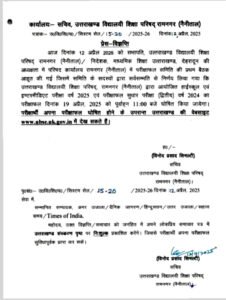 विभाग द्वारा जारी की गई अधिसूचना