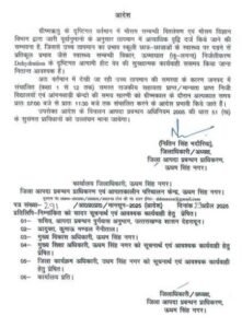 जारी किया गया आदेश